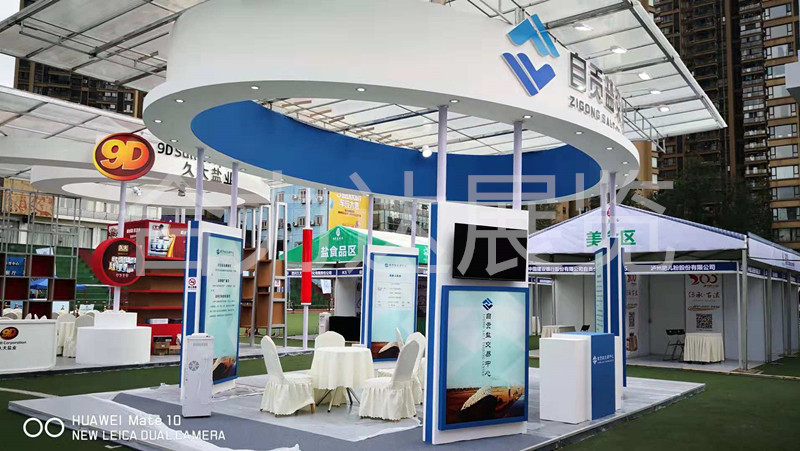 2018自貢第二屆國際鹽業(yè)博覽會(huì)